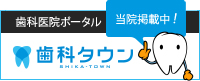 東京都江東区｜辰巳デンタルクリニック